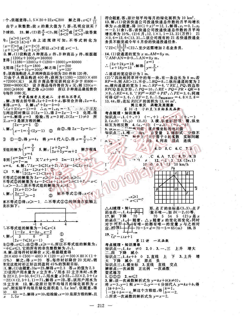 2016年名师学案中考复习堂堂清数学 第4页