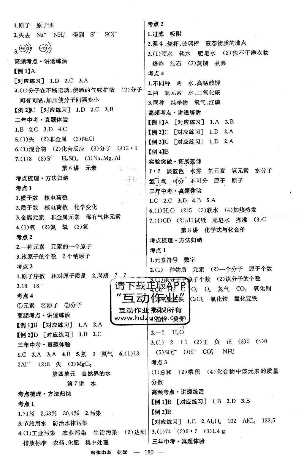 2016年聚焦中考化學(xué) 參考答案第29頁