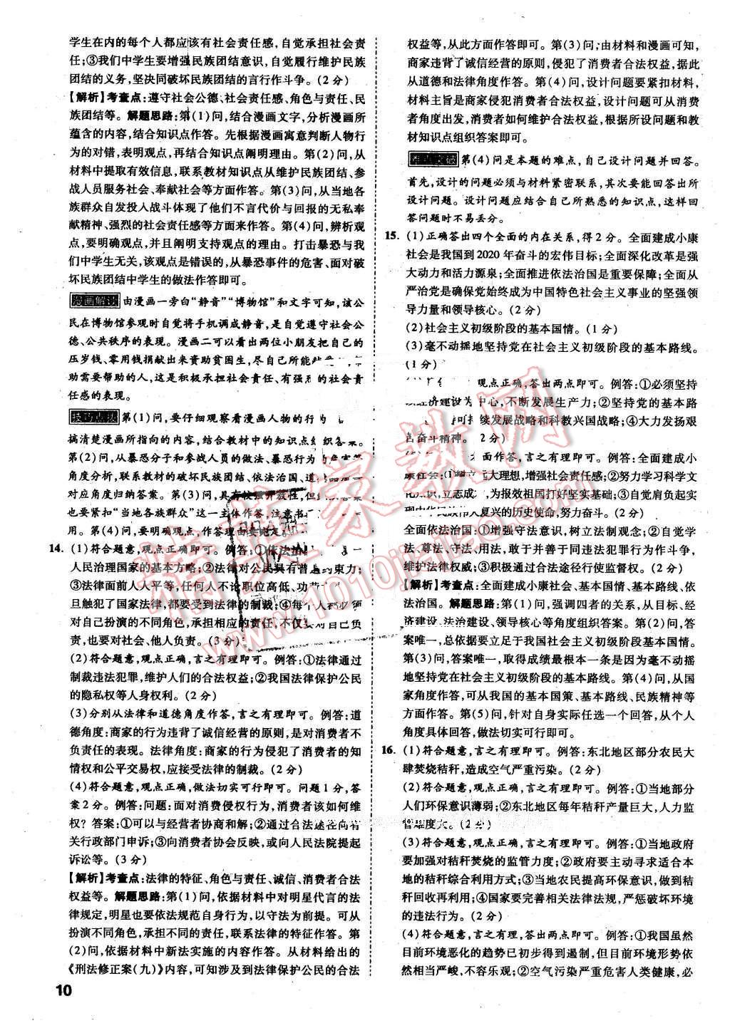 2016年萬唯教育陜西中考預測卷終極預測8套卷思想品德第12年第12版 第6頁