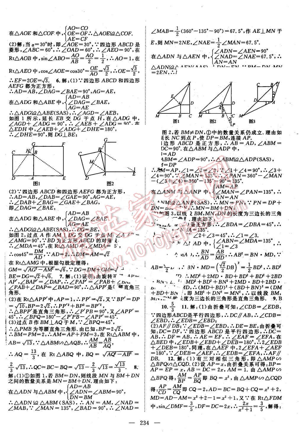 2016年名师学案中考复习堂堂清数学 第26页