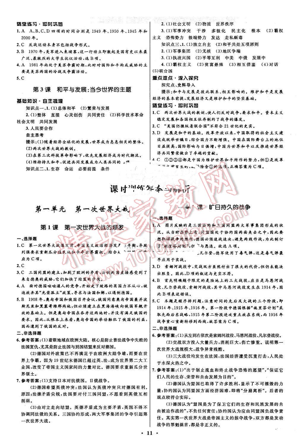 2016年高中同步測(cè)控優(yōu)化設(shè)計(jì)歷史選修320世紀(jì)的戰(zhàn)爭與和平人教版市場版 第11頁