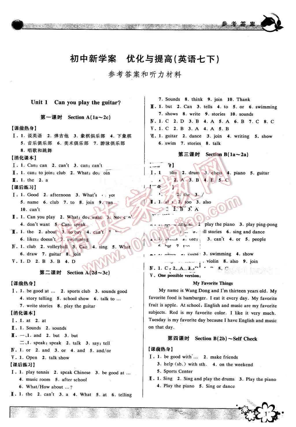 2016年初中新學(xué)案優(yōu)化與提高七年級(jí)英語(yǔ)下冊(cè)人教版 第1頁(yè)