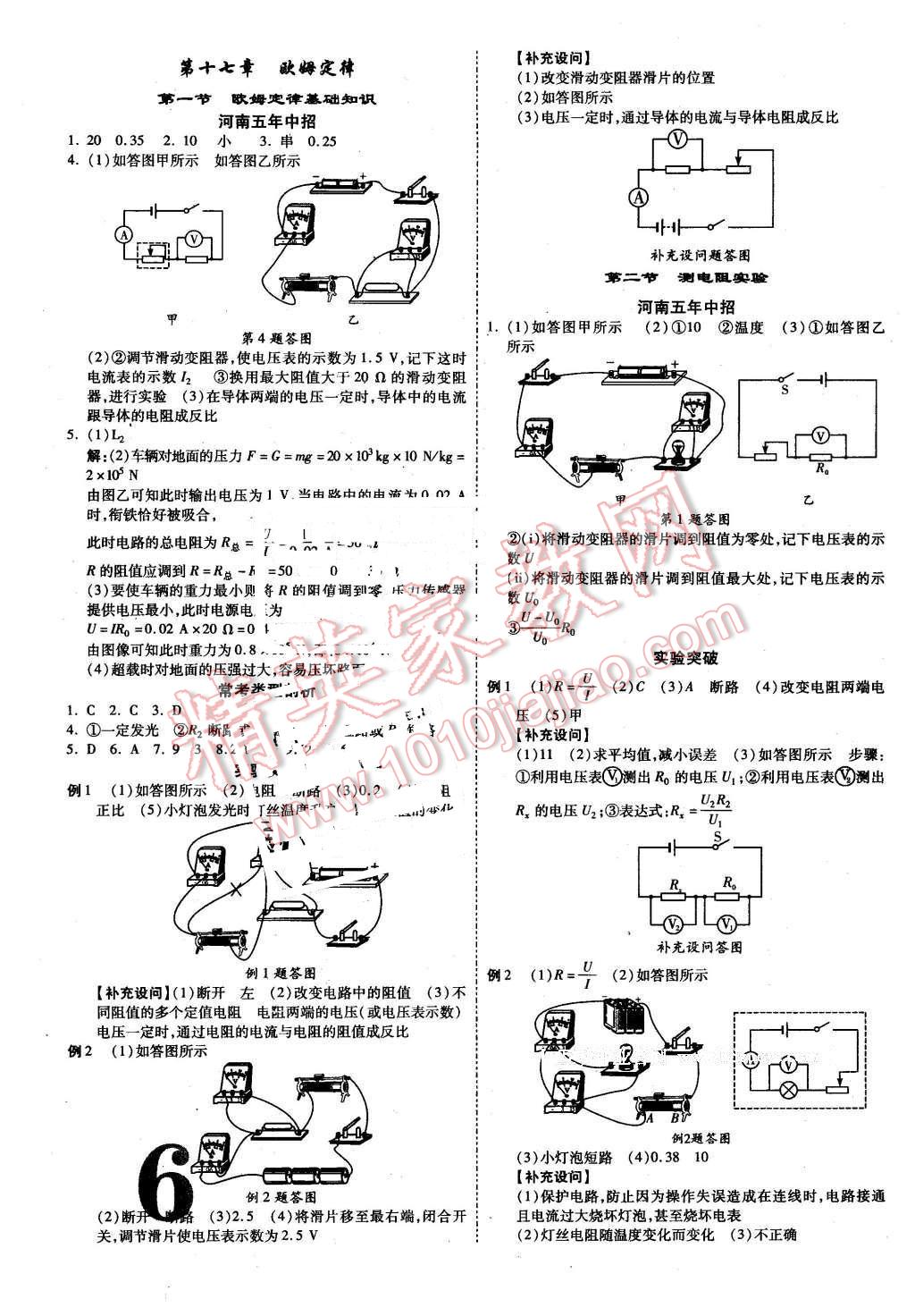 2016年河南中考面對面物理第12年第12版 第6頁