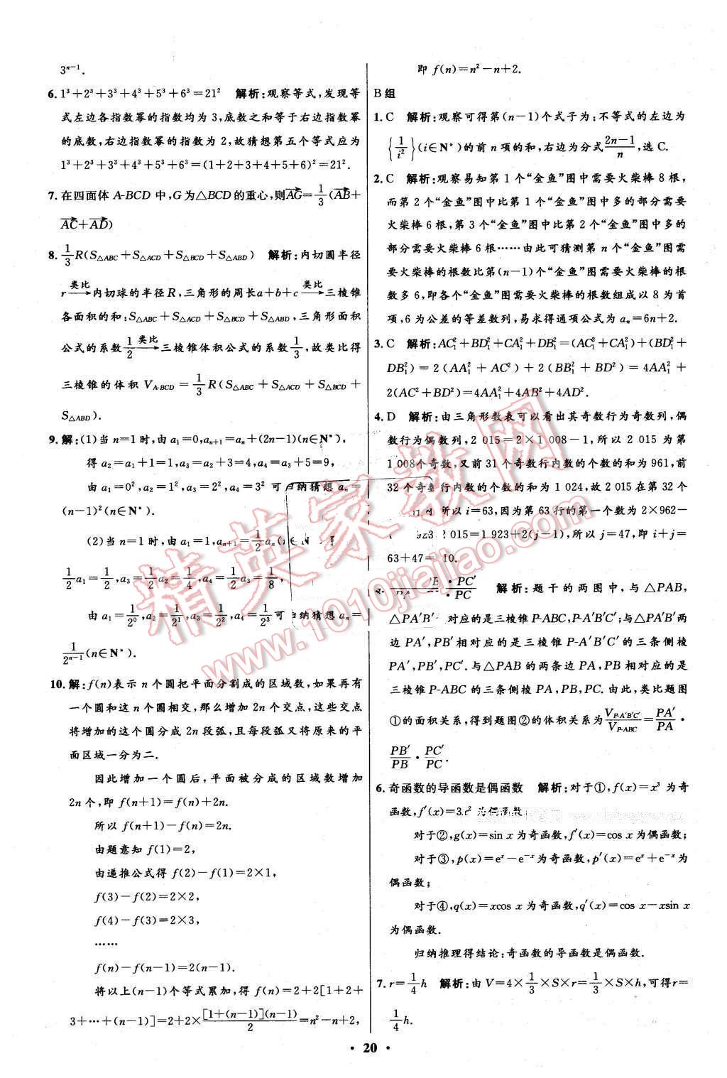 2016年高中同步測(cè)控優(yōu)化設(shè)計(jì)數(shù)學(xué)選修1-2人教A版市場(chǎng)版 第20頁(yè)