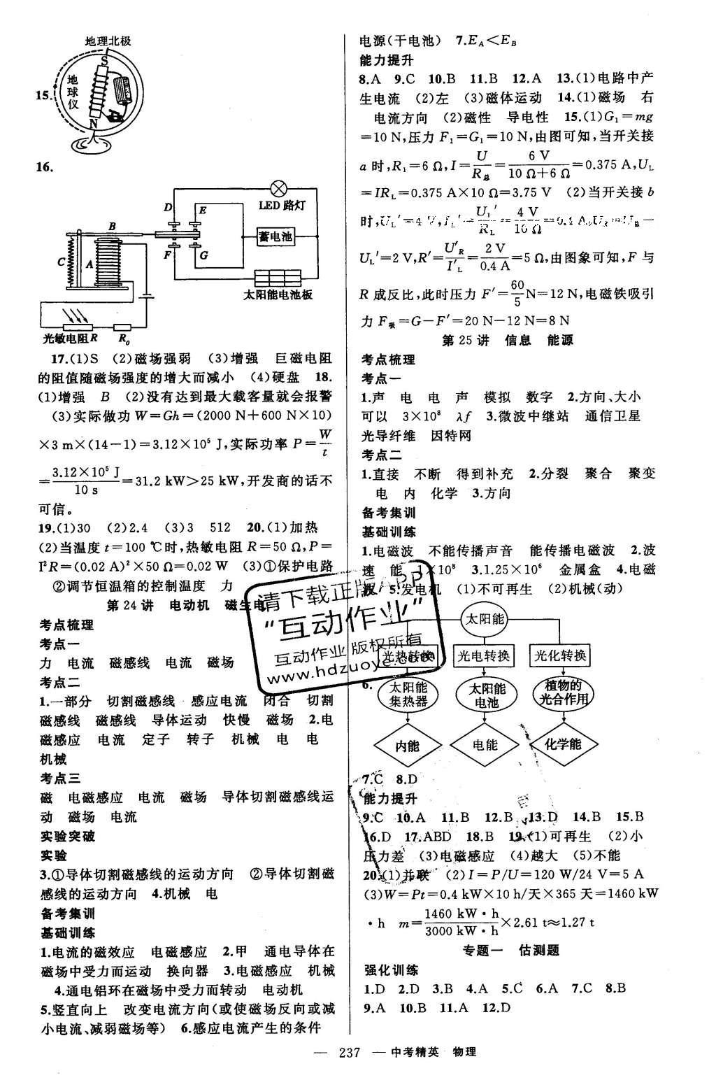 2016年黃岡金牌之路中考精英總復(fù)習(xí)物理 參考答案第33頁