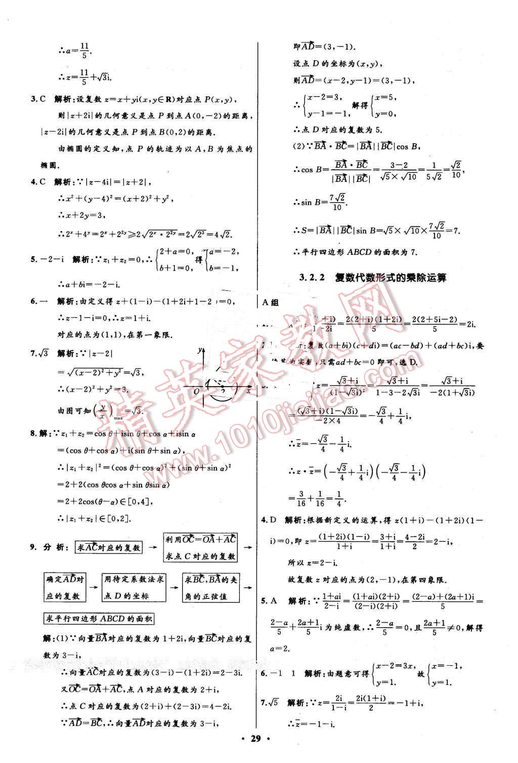 2016年高中同步測(cè)控優(yōu)化設(shè)計(jì)數(shù)學(xué)選修1-2人教A版市場(chǎng)版 第29頁(yè)