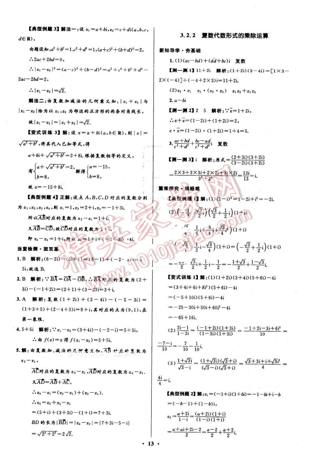 2016年高中同步測控優(yōu)化設計數(shù)學選修1-2人教A版市場版 第13頁