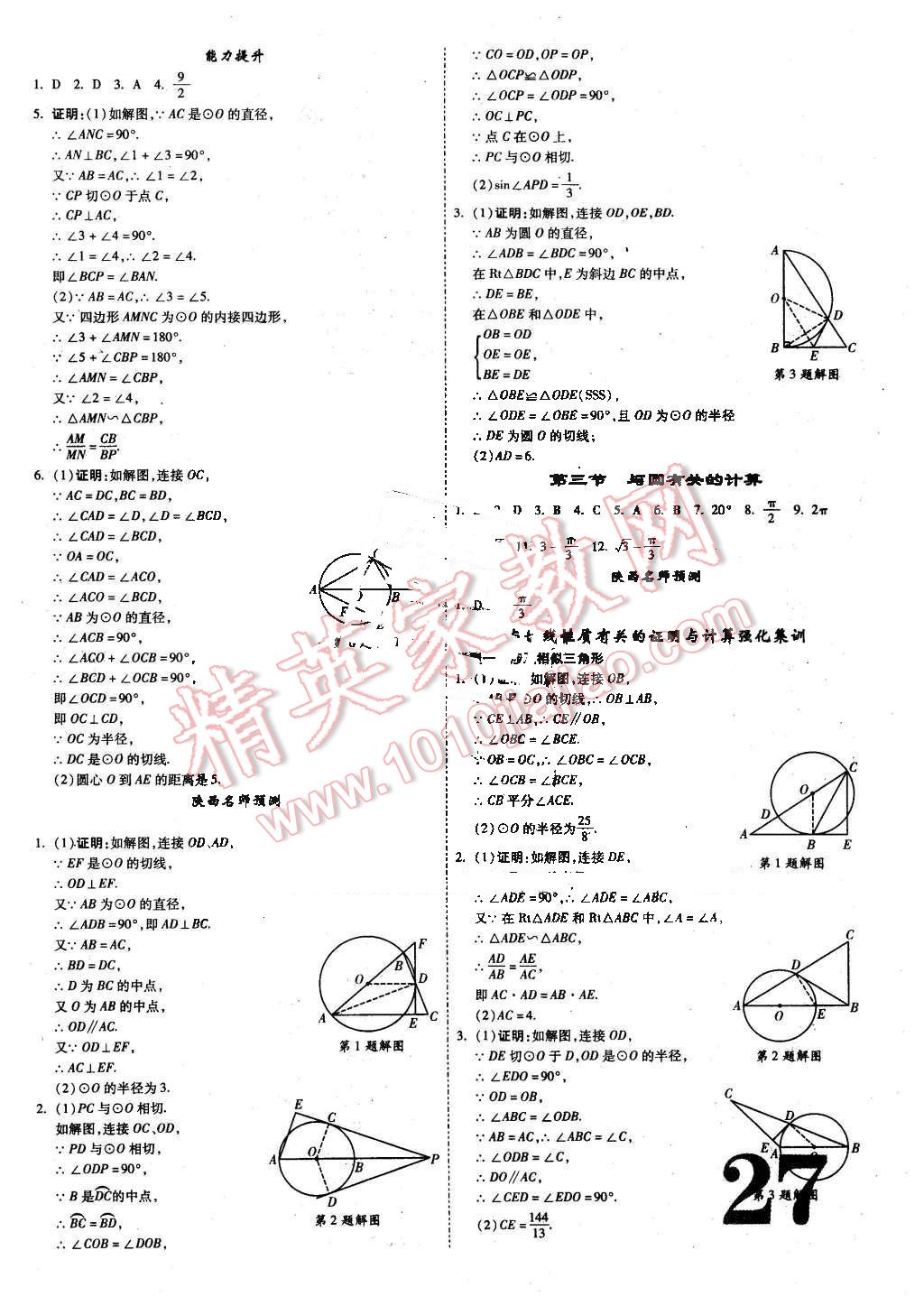 2016年陕西中考面对面数学 第27页