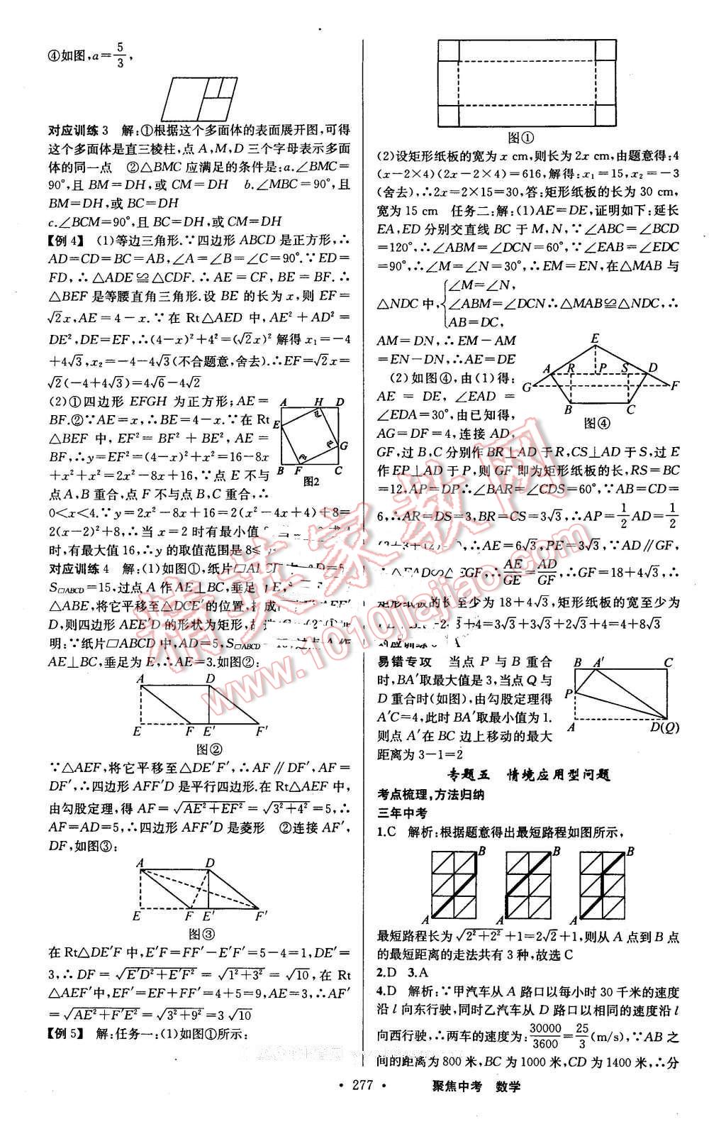 2016年聚焦中考數(shù)學(xué) 第25頁(yè)