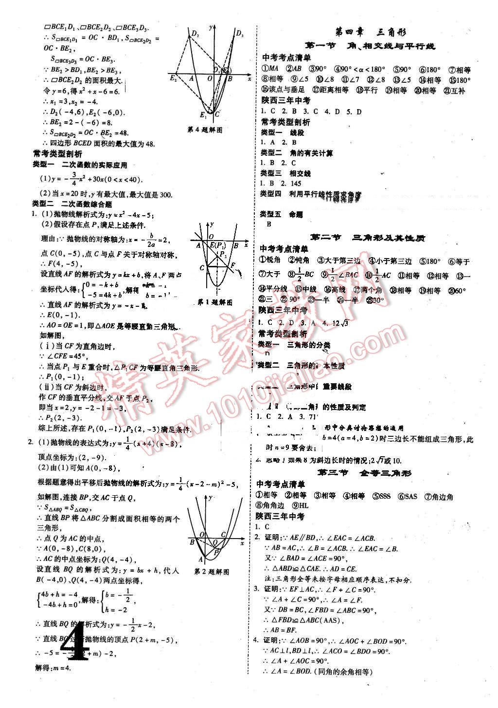 2016年陕西中考面对面数学 第4页