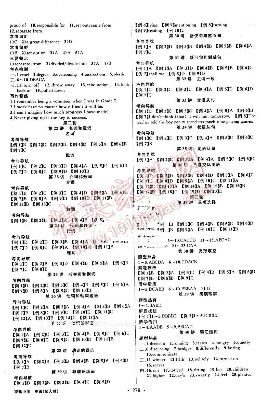 2016年聚焦中考英语人教版 第7页