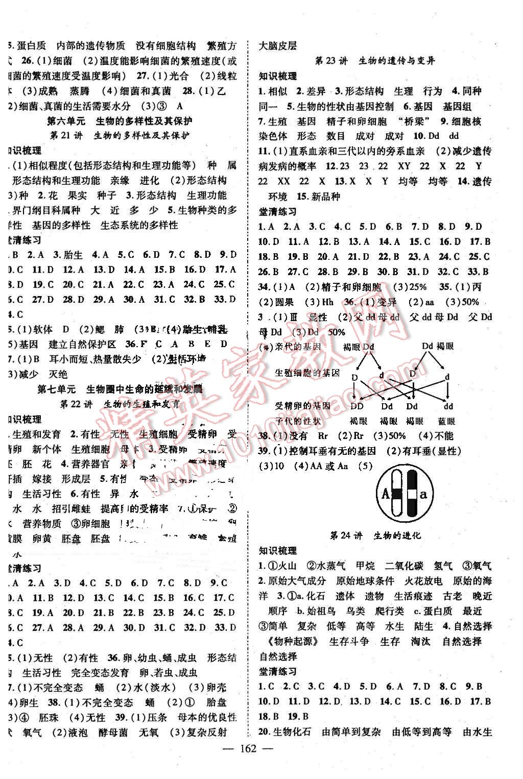 2016年名師學(xué)案中考復(fù)習(xí)堂堂清生物 第6頁(yè)