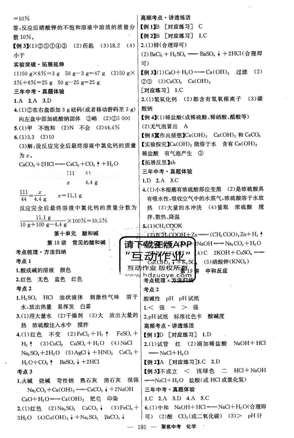 2016年聚焦中考化學 參考答案第34頁