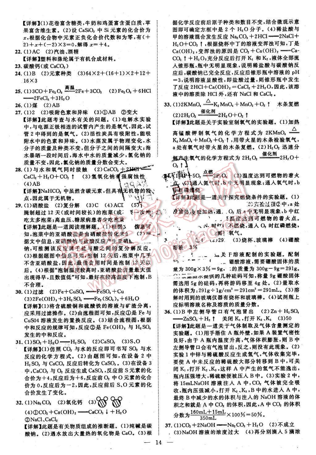 2016年智慧萬(wàn)羽湖北中考全國(guó)中考試題薈萃化學(xué) 第14頁(yè)