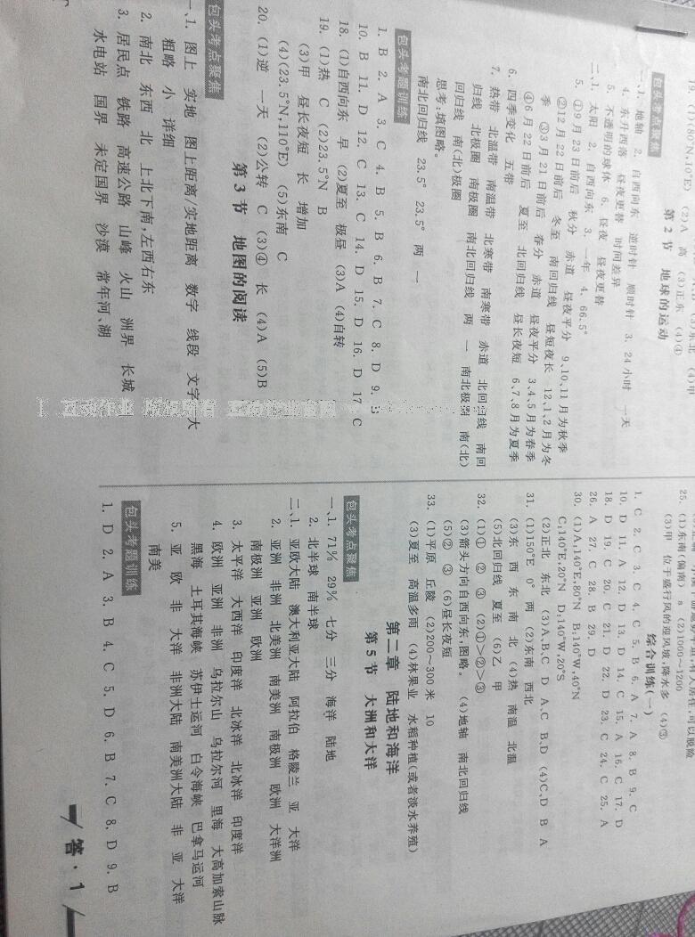 2016年全品中考復習方案聽課手冊地理人教版 第18頁