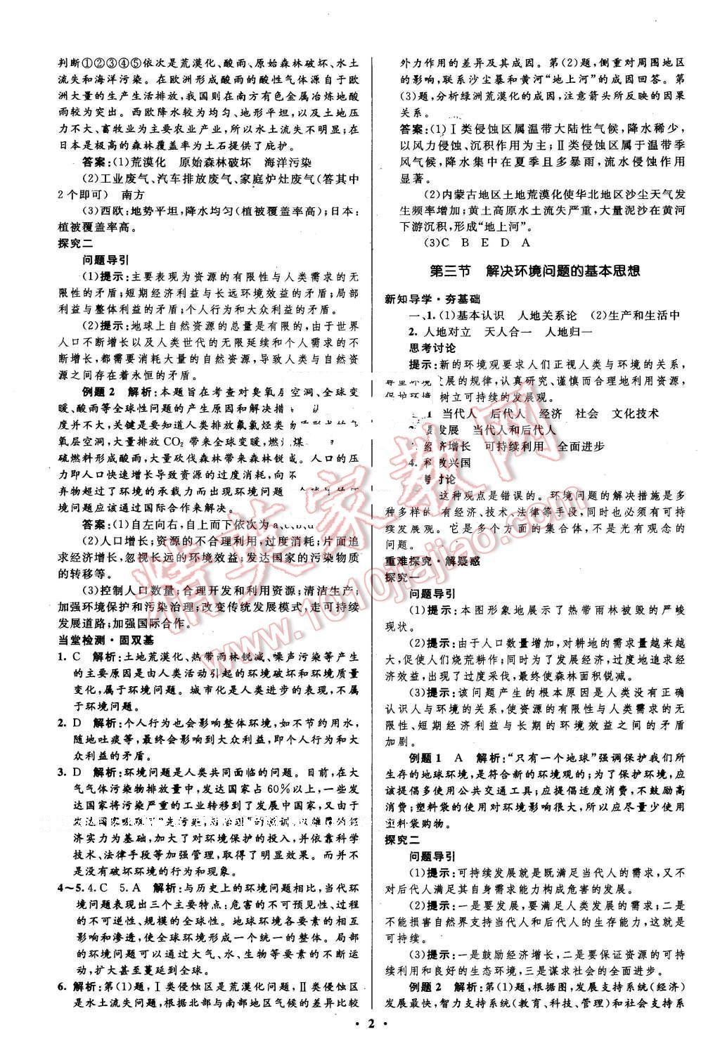 2016年高中同步測控優(yōu)化設(shè)計地理選修6人教版市場版 第2頁