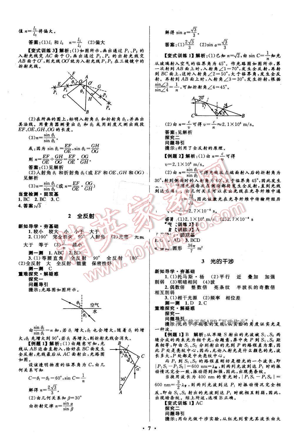 2016年高中同步測控優(yōu)化設(shè)計(jì)物理選修3-4人教版市場版 第7頁