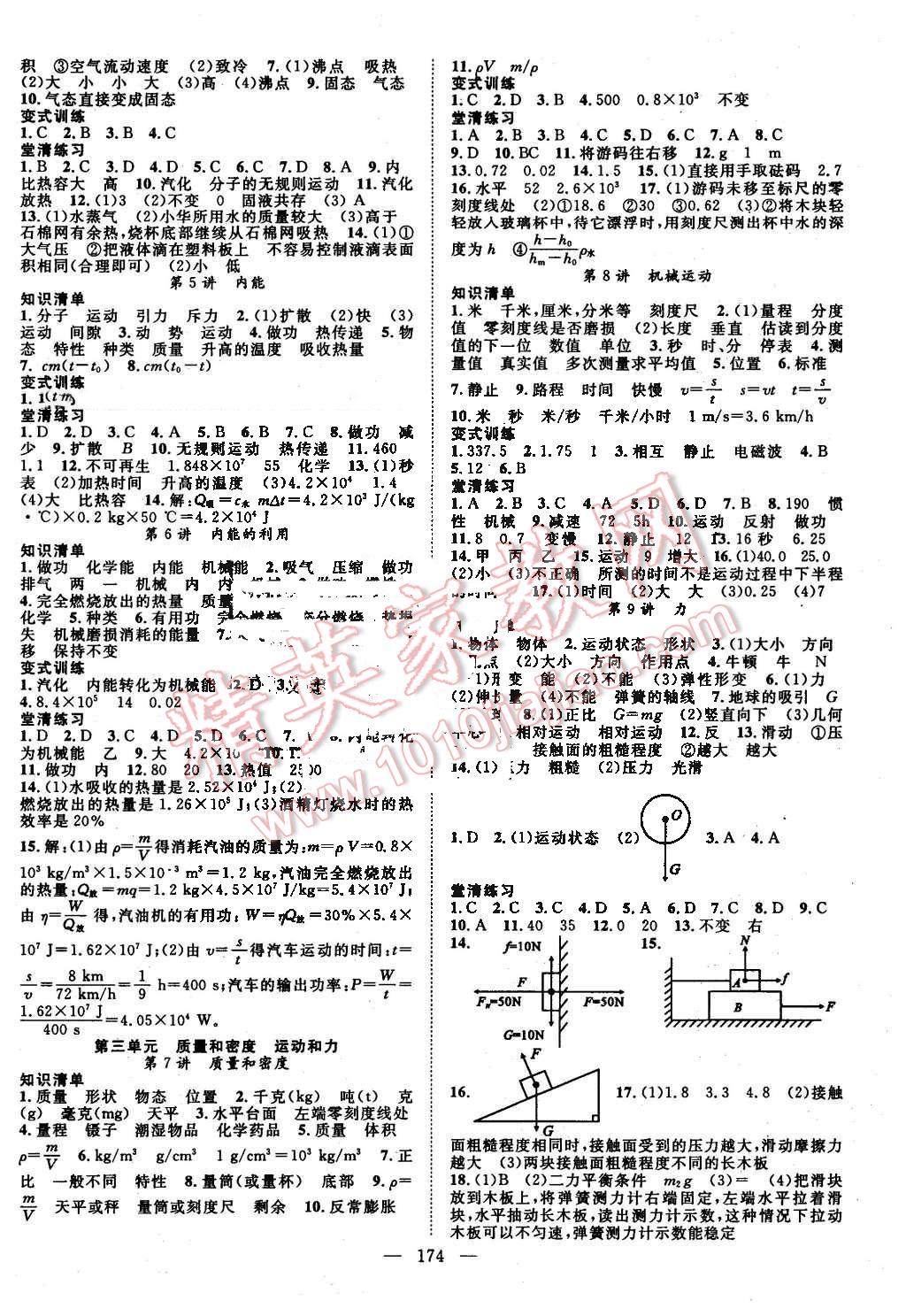 2016年名师学案中考复习堂堂清物理 第2页