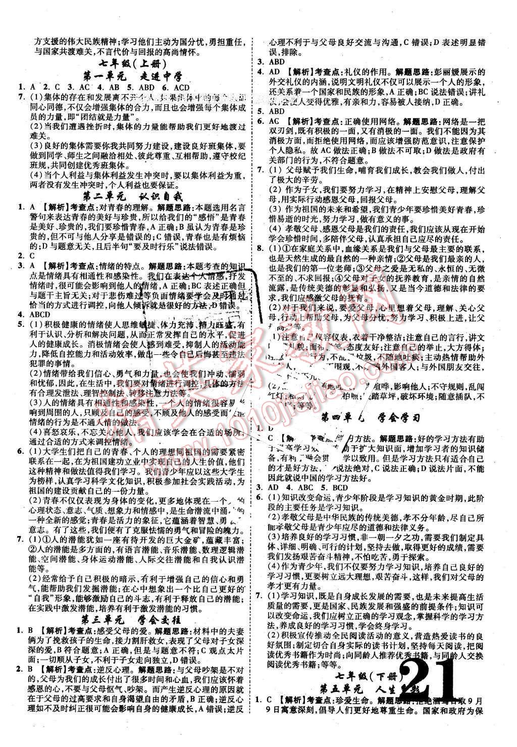 2016年河南中考面對面思想品德第12年第12版粵教版 第21頁