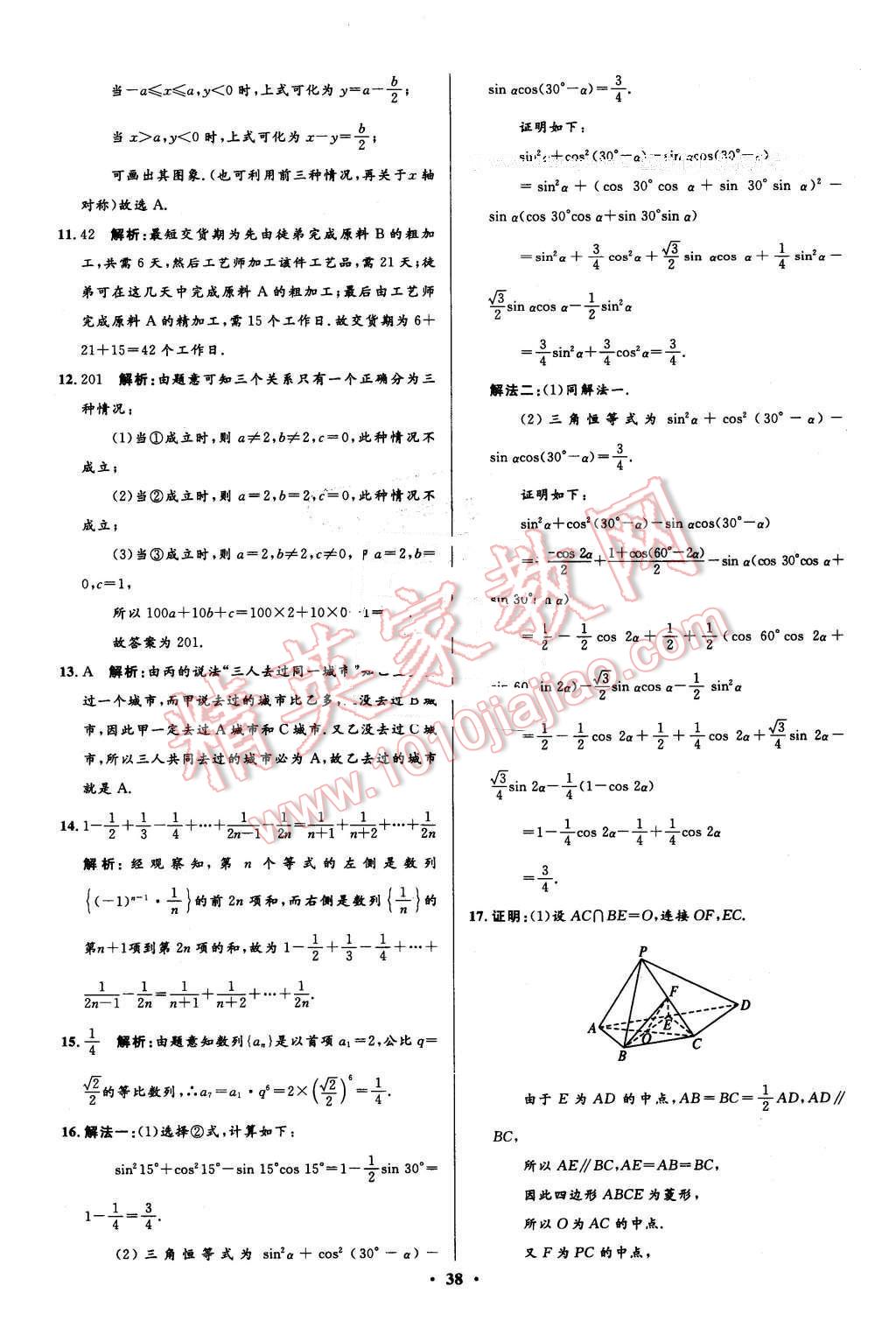 2016年高中同步測控優(yōu)化設(shè)計(jì)數(shù)學(xué)選修1-2人教A版市場版 第38頁