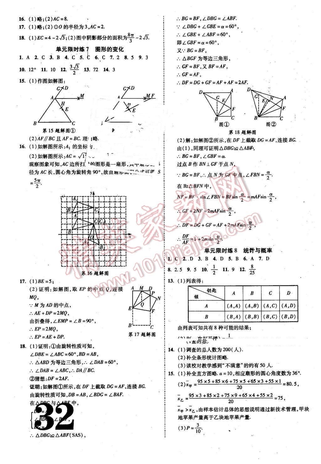 2016年河南中考面對面數學 第32頁