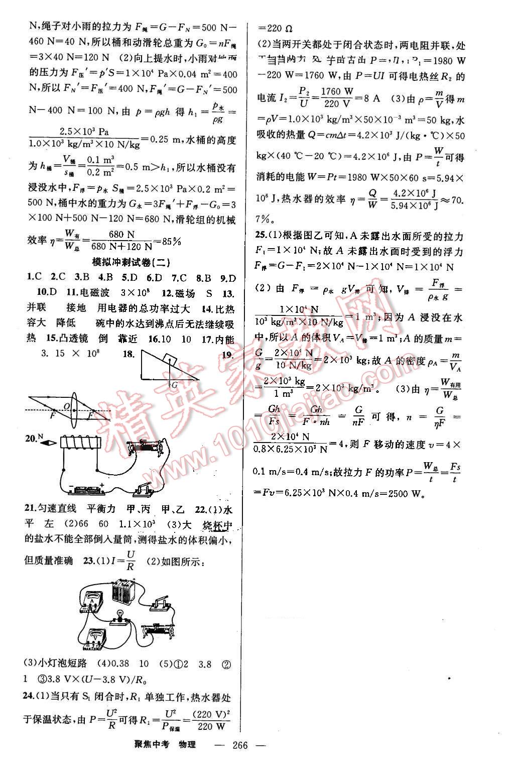 2016年聚焦中考物理 第32頁