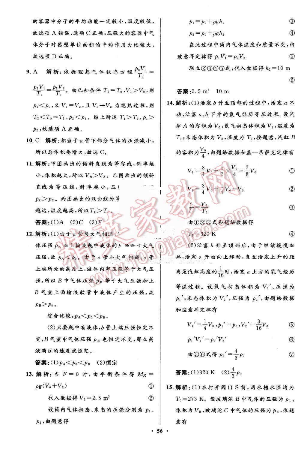 2016年高中同步測控優(yōu)化設(shè)計物理選修3-3人教版市場版 第56頁