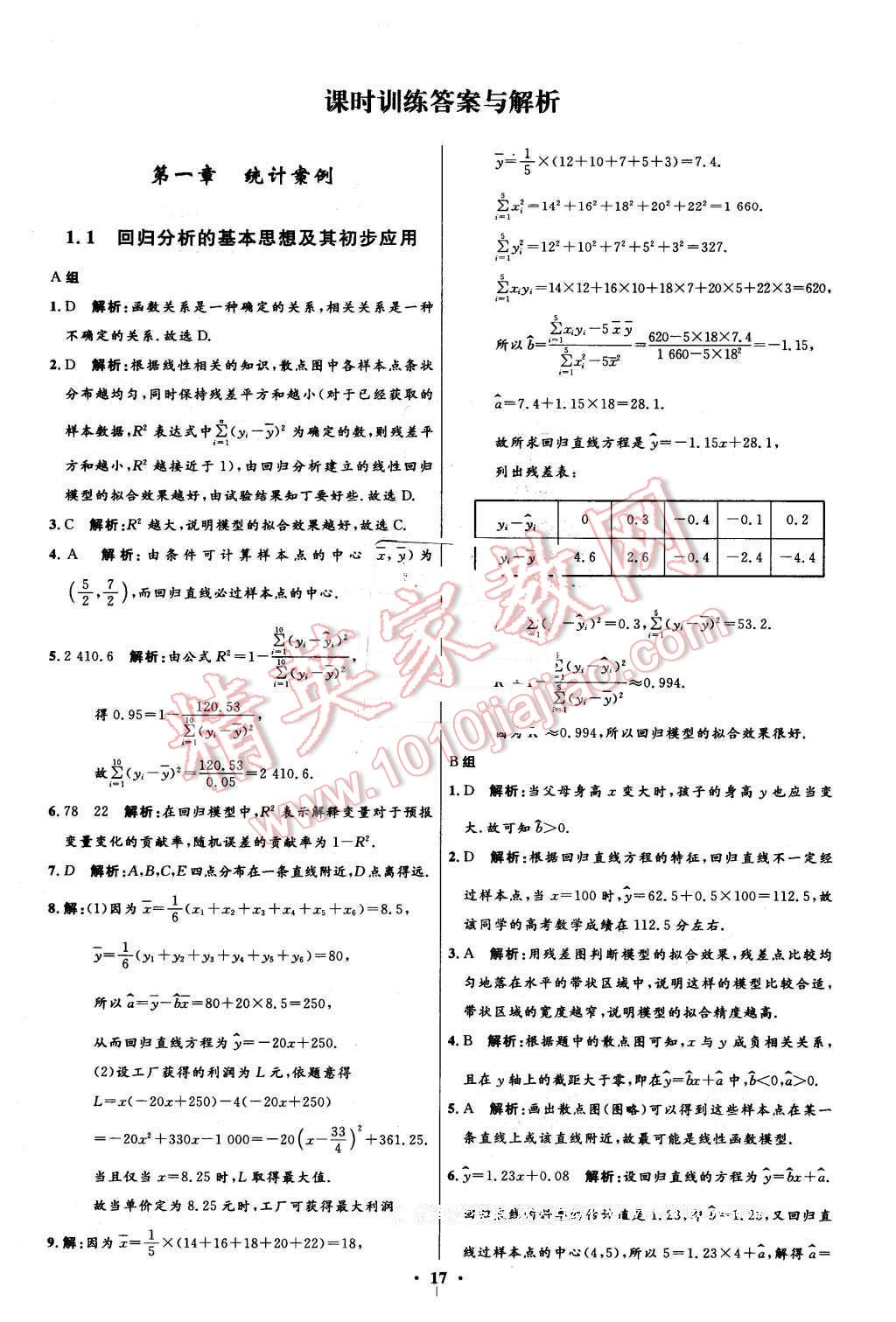 2016年高中同步測控優(yōu)化設(shè)計數(shù)學(xué)選修1-2人教A版市場版 第17頁