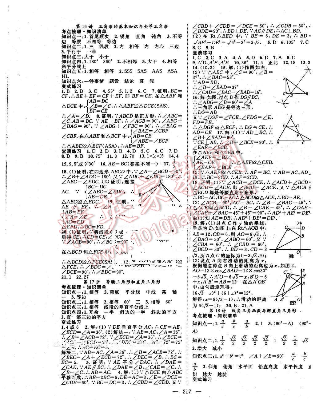 2016年名師學案中考復習堂堂清數學 第9頁