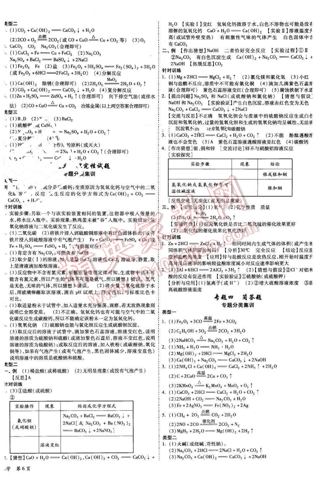 2016年河南中考面對面化學第12年第12版 第12頁