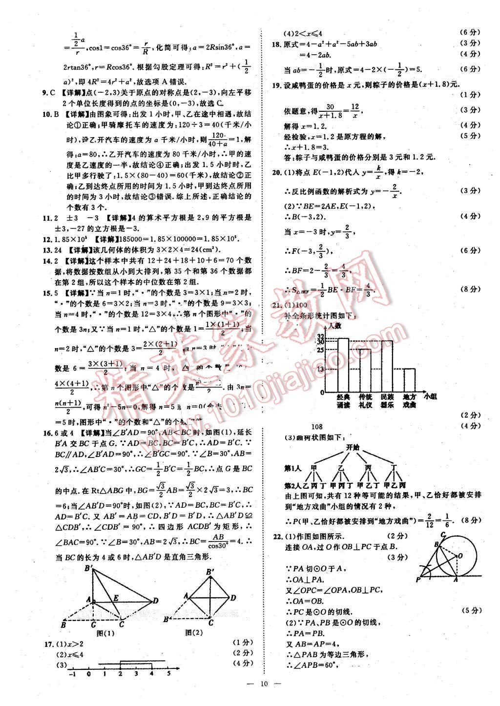 2016年智慧万羽湖北中考全国中考试题荟萃数学 第10页