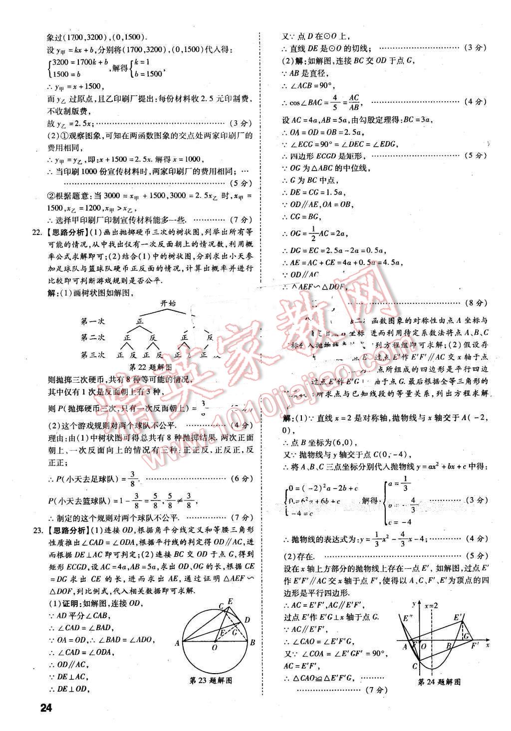 2016年万唯教育陕西中考预测卷终极预测8套卷数学第12年第12版 第22页