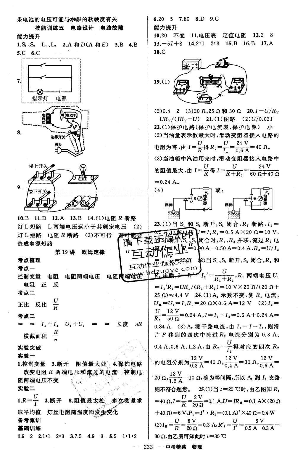 2016年黄冈金牌之路中考精英总复习物理 参考答案第29页