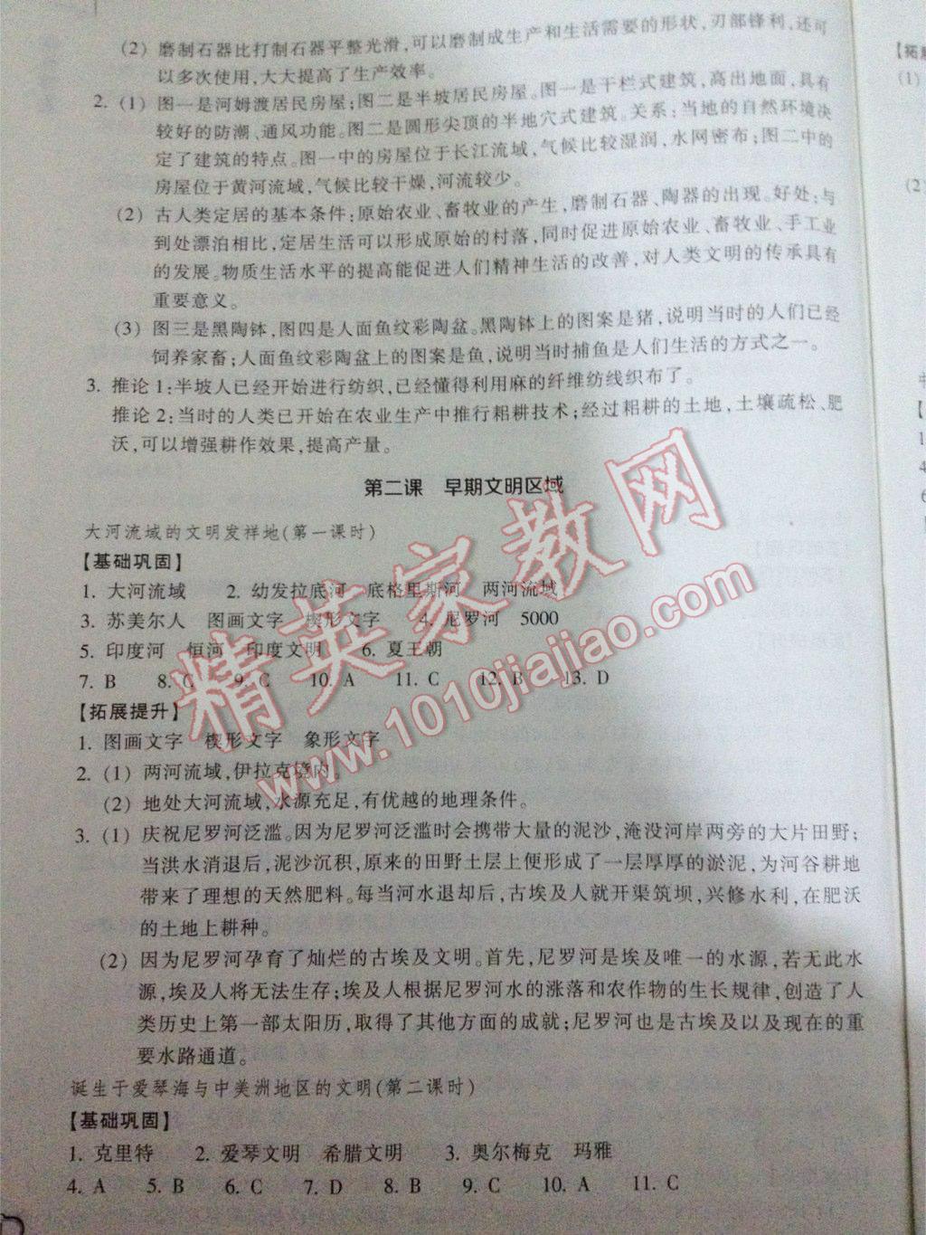 2016年作业本七年级历史与社会下册人教版浙江教育出版社 第28页