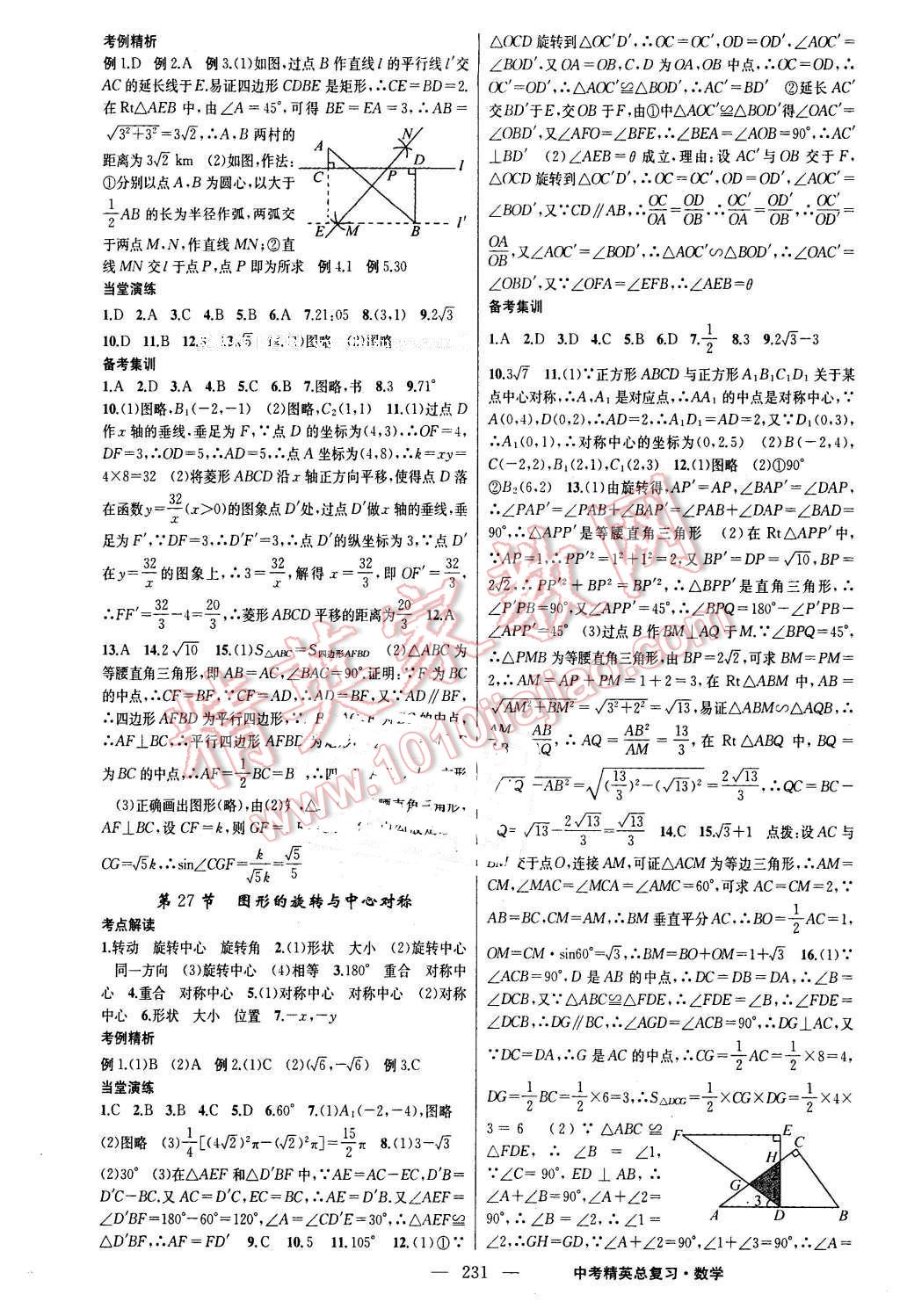 2016年黃岡金牌之路中考精英總復(fù)習(xí)數(shù)學(xué) 第21頁