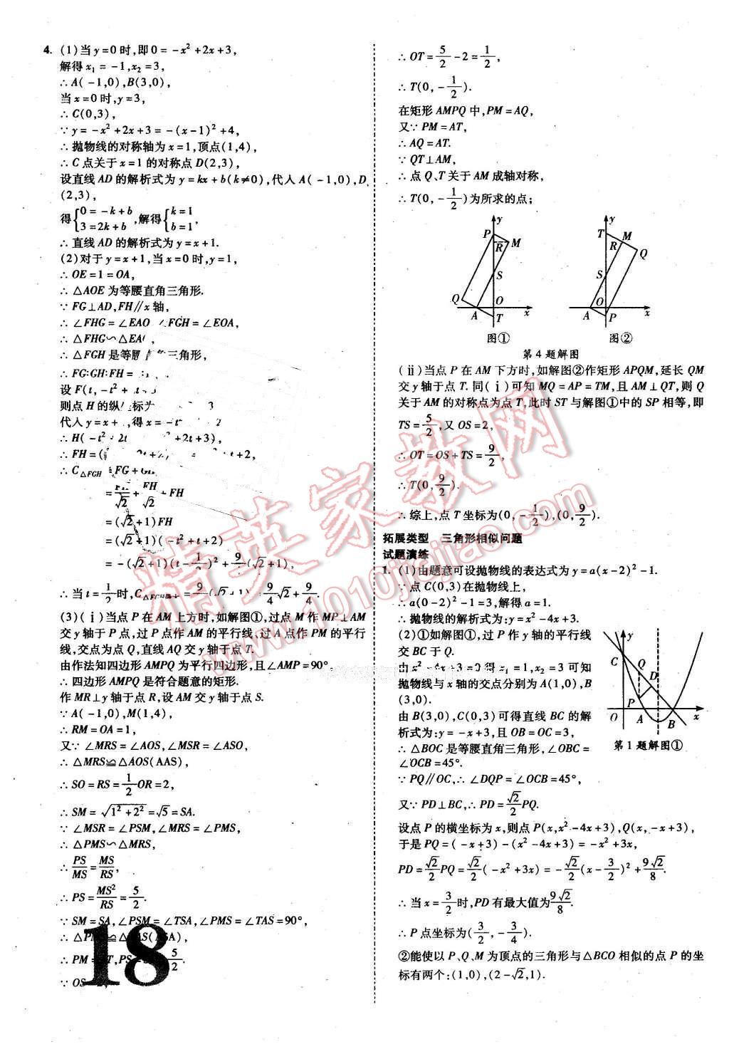 2016年河南中考面對面數(shù)學(xué) 第18頁