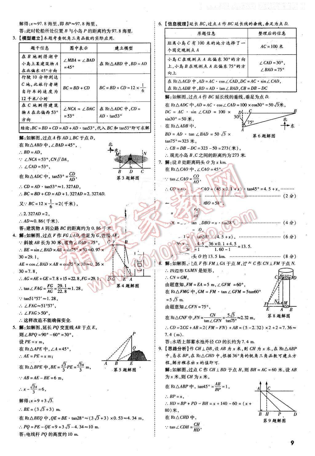 2016年万唯教育陕西中考试题研究题型专项训练数学第9年第9版 第9页