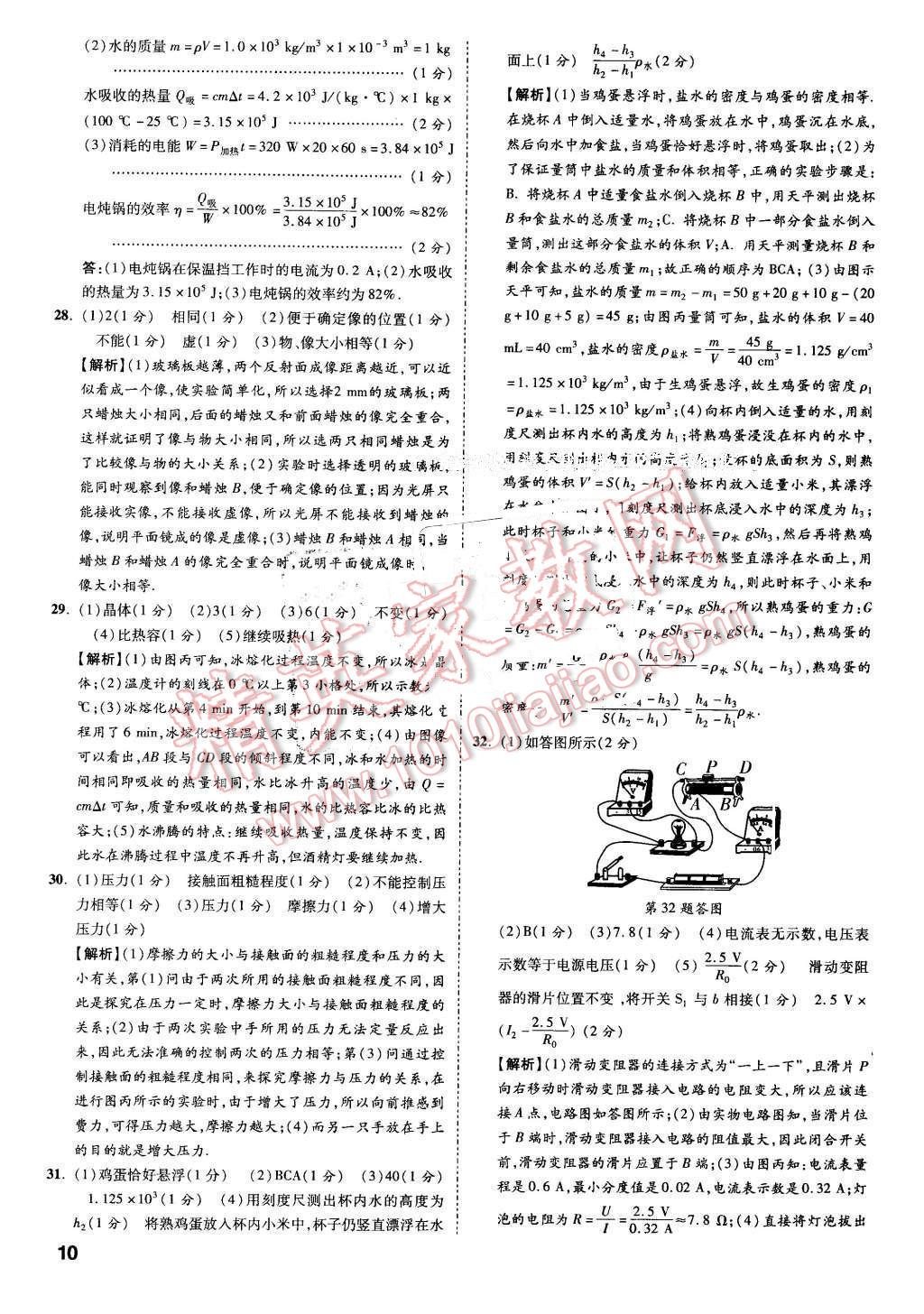 2016年万唯教育抚本铁辽葫中考预测卷终极预测8套卷物理第12年第12版 第9页