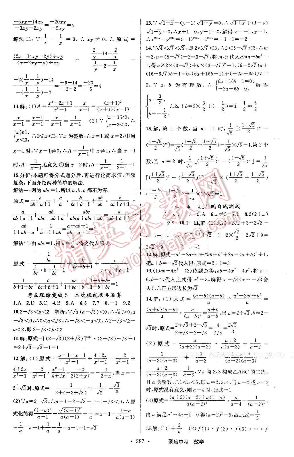 2016年聚焦中考数学 第35页