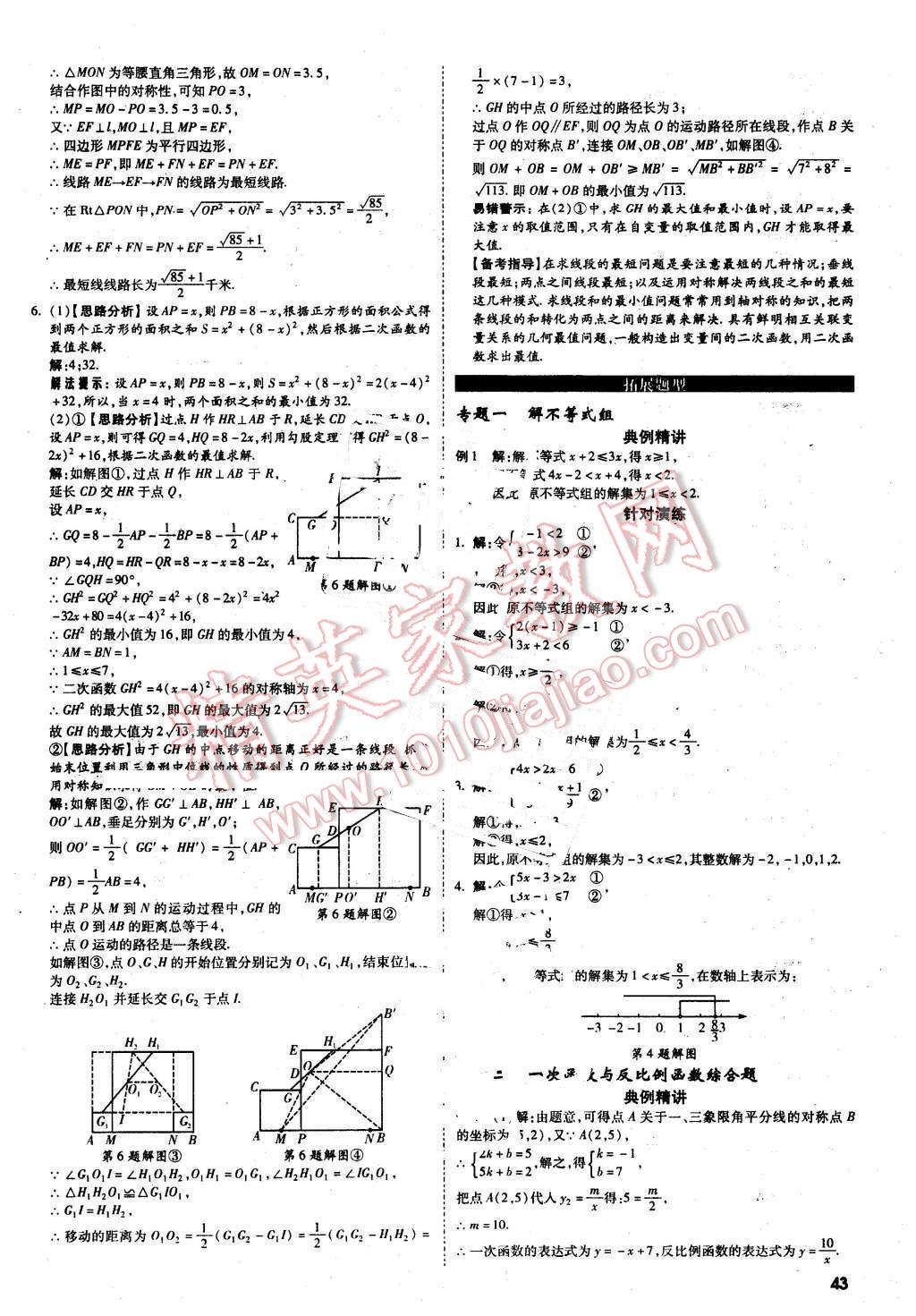 2016年万唯教育陕西中考试题研究题型专项训练数学第9年第9版 第43页