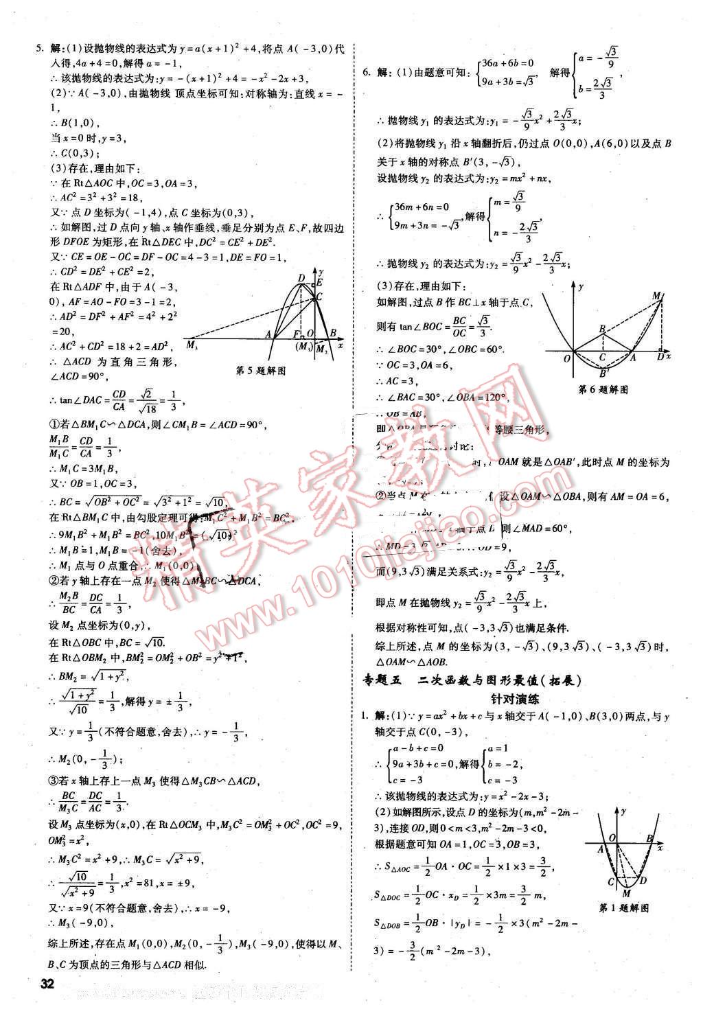 2016年萬唯教育陜西中考試題研究題型專項訓(xùn)練數(shù)學(xué)第9年第9版 第32頁