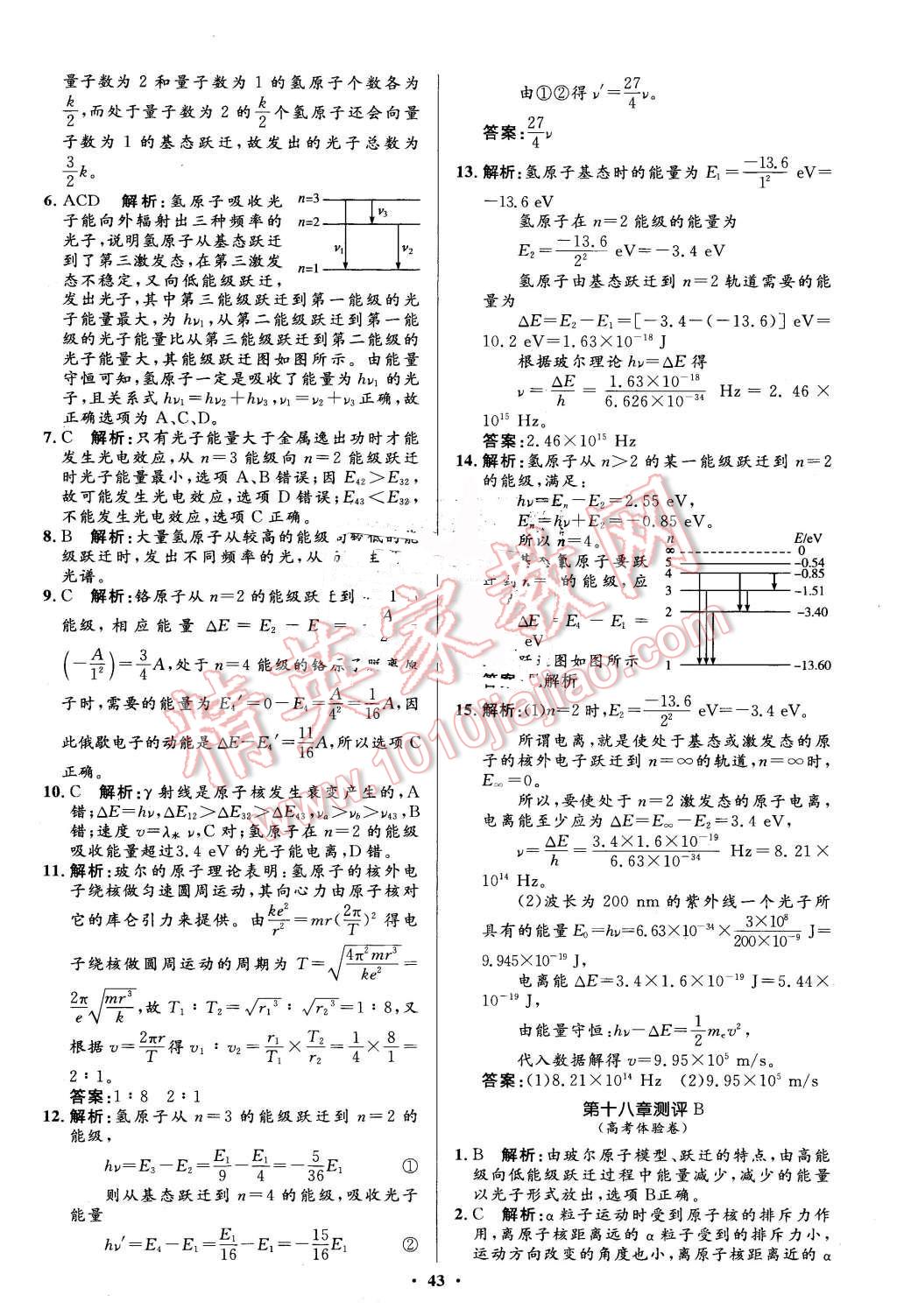 2016年高中同步測(cè)控優(yōu)化設(shè)計(jì)物理選修3-5人教版市場(chǎng)版 第43頁(yè)