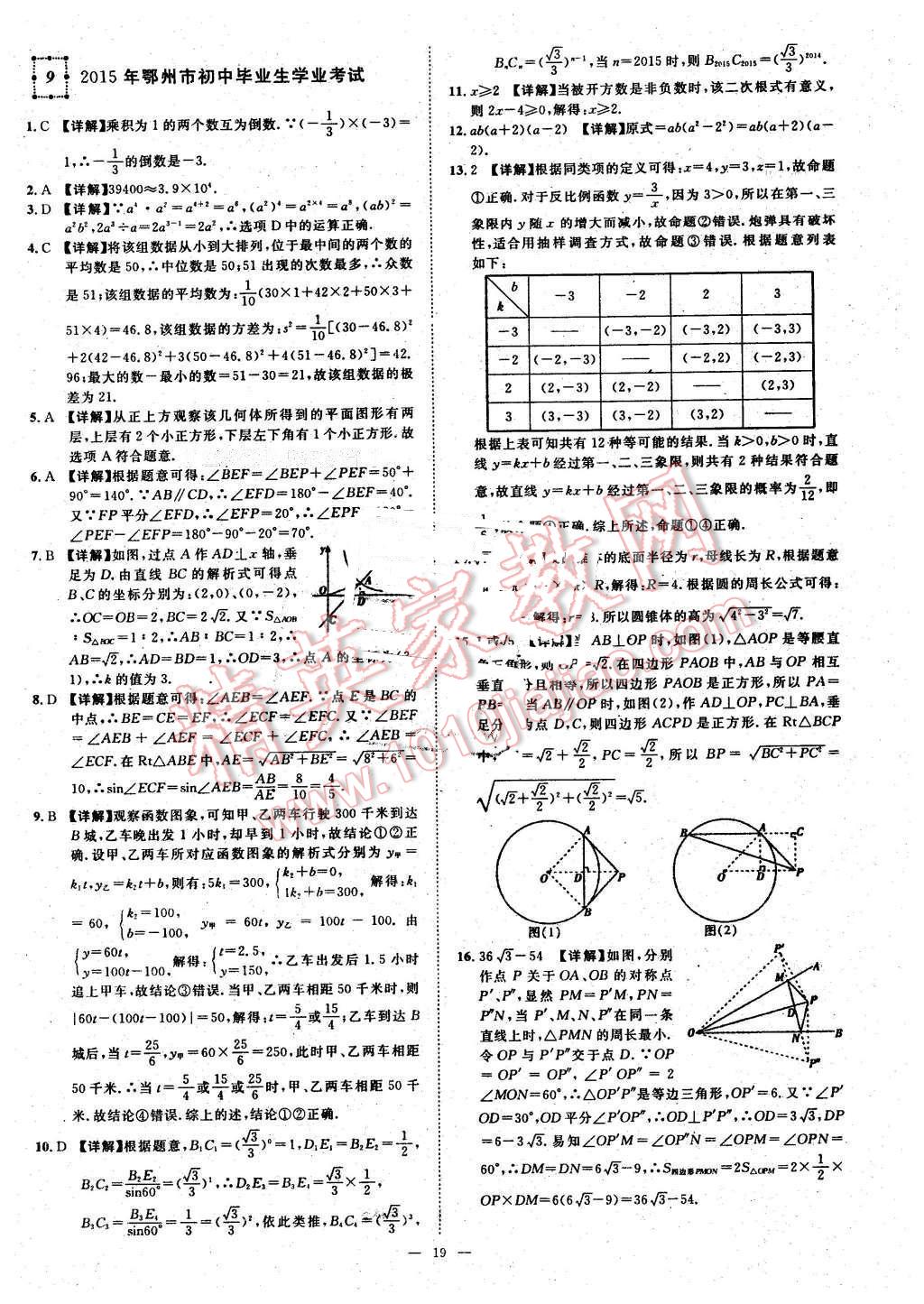 2016年智慧万羽湖北中考全国中考试题荟萃数学 第19页