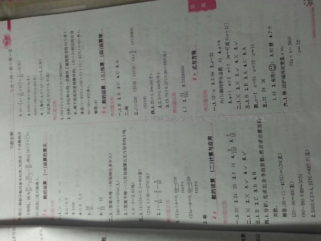 2014年小學(xué)教材全解六年級數(shù)學(xué)下冊北師大版 第28頁