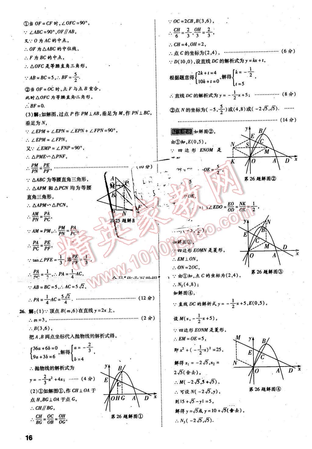 2016年萬唯教育昆明中考預(yù)測卷終極預(yù)測8套卷數(shù)學第12年第12版 第16頁