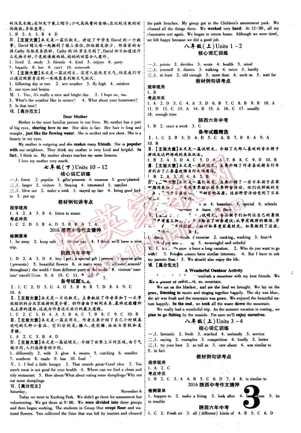 2016年陕西中考面对面英语第12年第12版 第3页