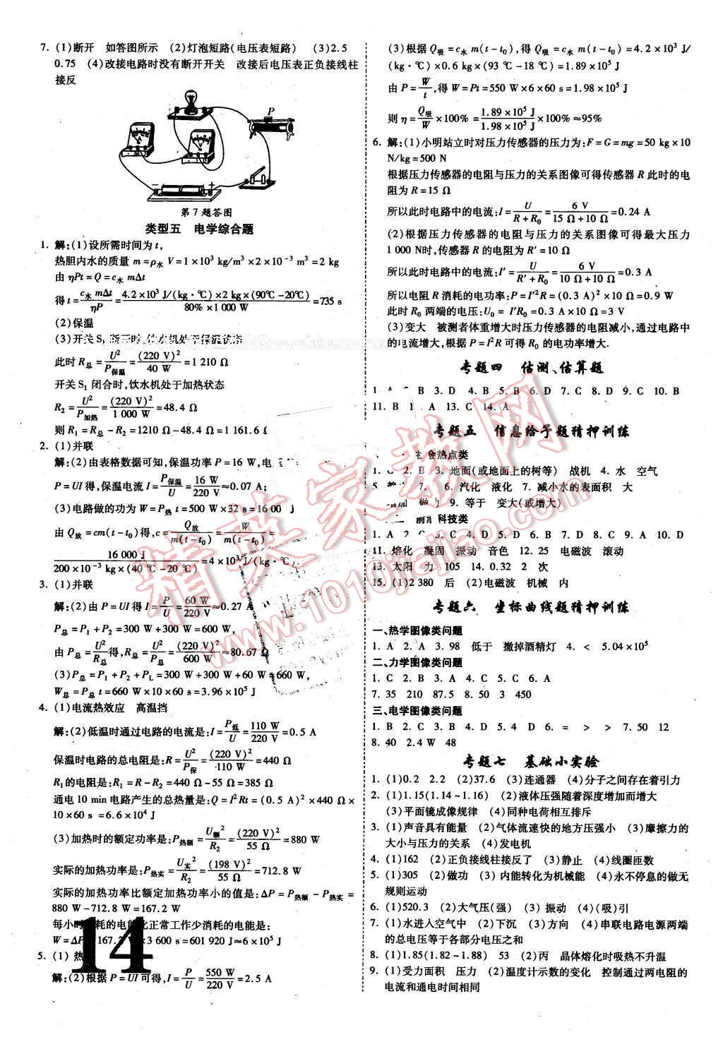 2016年陕西中考面对面物理第12年第12版 第14页