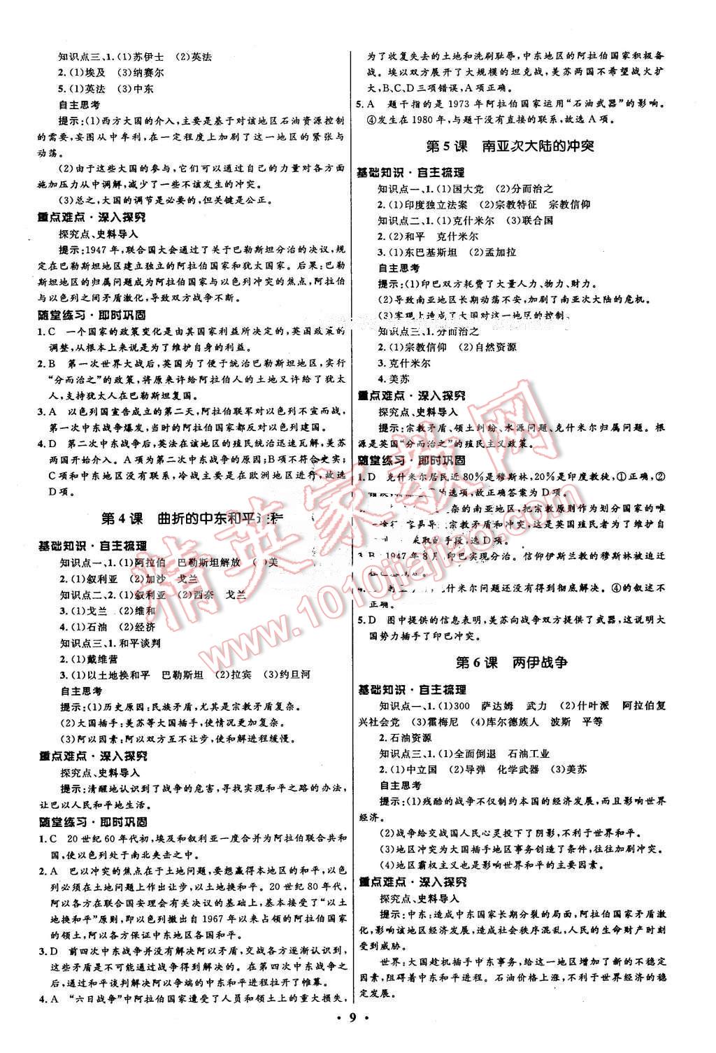 2016年高中同步測控優(yōu)化設(shè)計歷史選修320世紀(jì)的戰(zhàn)爭與和平人教版市場版 第9頁