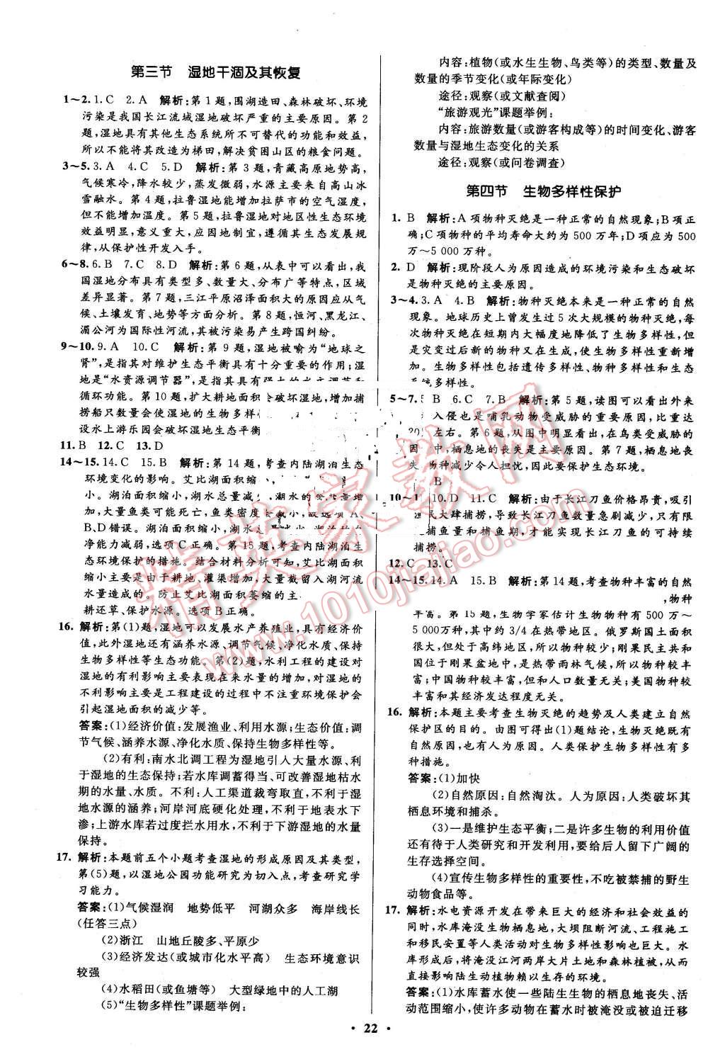 2016年高中同步測(cè)控優(yōu)化設(shè)計(jì)地理選修6人教版市場(chǎng)版 第22頁