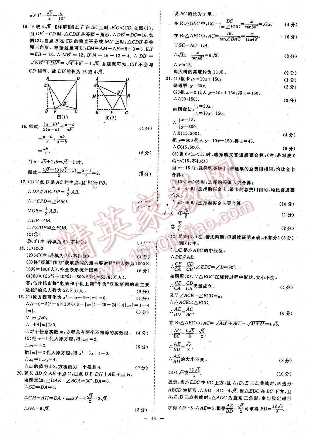 2016年智慧万羽湖北中考全国中考试题荟萃数学 第44页